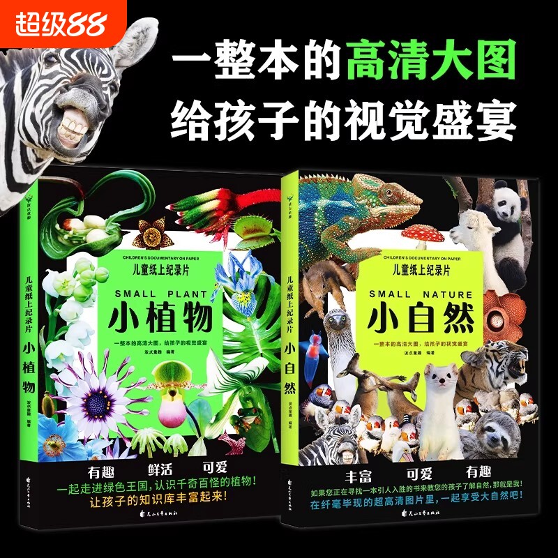 儿童纸上纪录片小自然 小植物 波点童趣 一整本的高清大图 给孩子的视觉盛宴 少儿科普绘本百科全书课外读物绘本漫画 磨铁图书正版