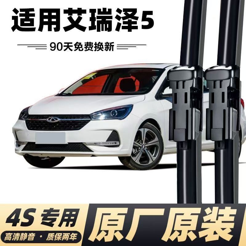 适配奇瑞艾瑞泽5五雨刮器静音原装艾瑞泽5PULS无骨高清雨刷片胶