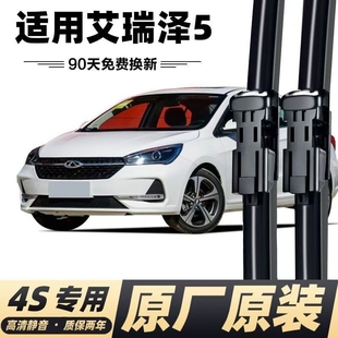 艾瑞泽5PULS无骨高清雨刷片胶条 适配奇瑞艾瑞泽5五雨刮器静音原装