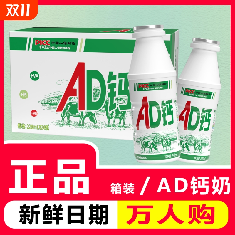 AD钙奶220ml*24瓶原味儿童早餐牛奶饮料饮品酸奶整箱营养