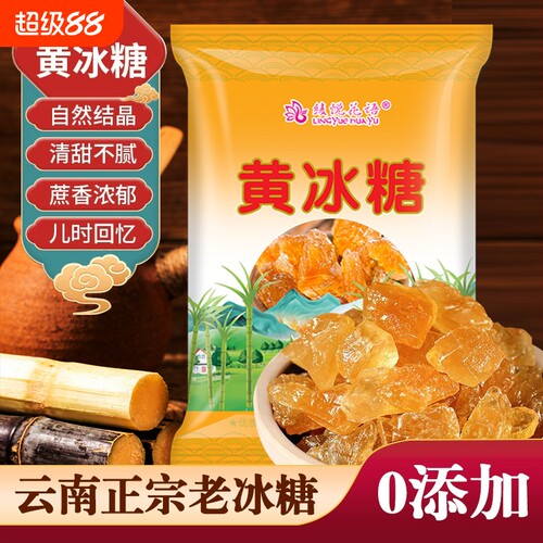 云南正宗黄冰糖纯甘蔗古法手工熬制小颗粒多晶冰糖碎泡茶泡酒专用
