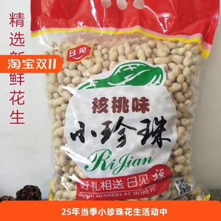 5斤小珍珠花生炒原味蒜香熟花生小粒带壳1斤零食现炒散装核桃味