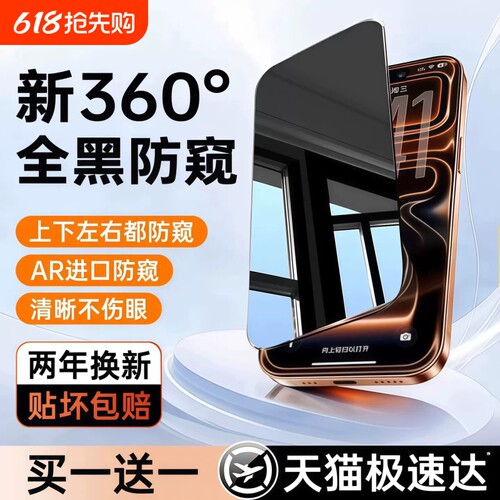 【新360度防窥】亿可得适用苹果17Promax防窥钢化膜iPhone16pro手机膜15/13防偷窥14新款12贴膜X全屏plus保护