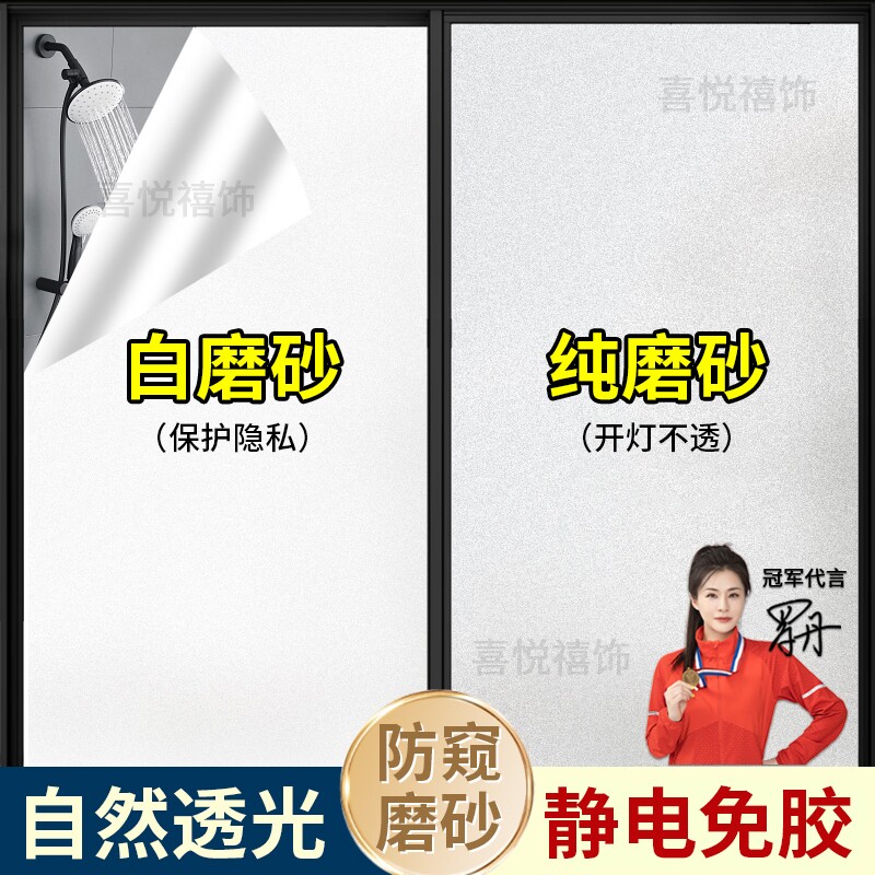 防窥磨砂玻璃贴膜|超5000次加购图片