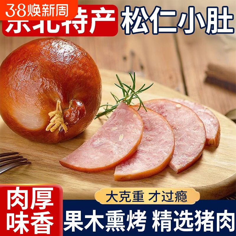 哈尔滨风味松仁小肚松花肉肚包肉哈尔滨特产猪肉即食下酒菜包邮