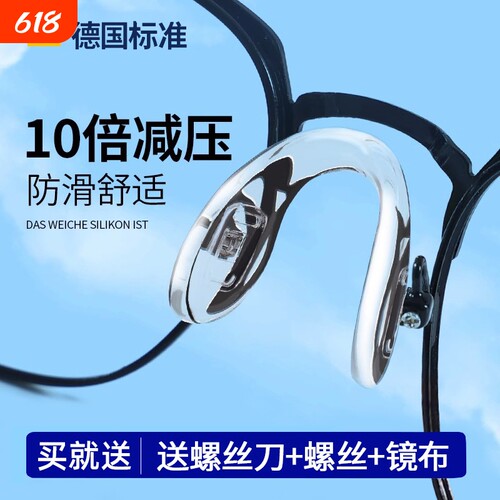 一体式U型鼻托防滑防压痕鼻托