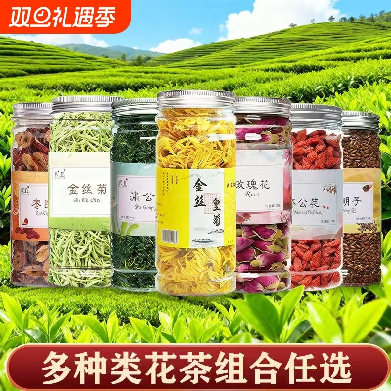 金银花胎菊花茶蒲公英枸杞甘草红枣干决明子大麦茶玫瑰花茶去火