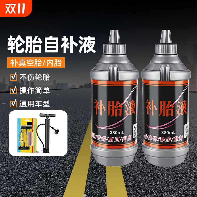 轮胎自补液电瓶摩托车真空胎专用