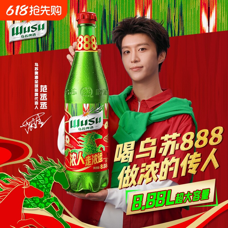 现货乌苏精酿小麦啤酒8.88L*1瓶装整箱超大过节中浓度大容量下