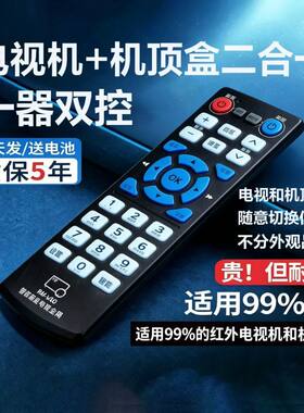 【不分品牌型号】万能电视机遥控器通用二合一机顶盒适用所有全部海信创维东芝tcl索尼小米智能液晶4k网络