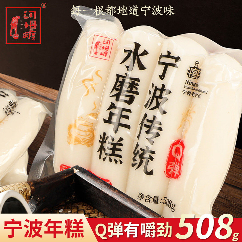 河姆渡真空水磨年糕家用图片