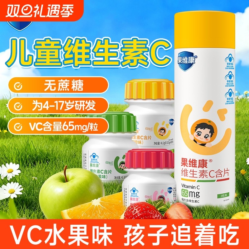 石药果维康儿童维生素C含片青少年维C成人学生VC咀嚼片康维橙子味