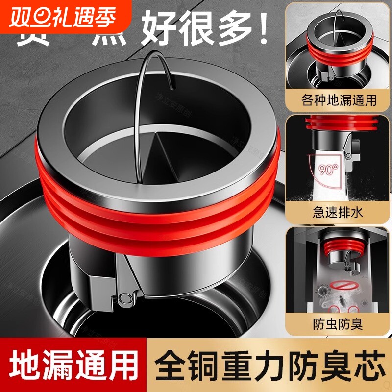 N0.1【全铜持久耐用防虫地漏芯】