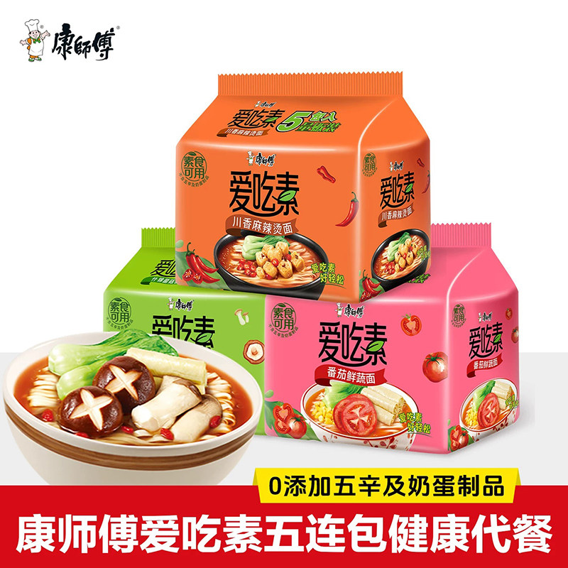 康师傅爱吃素方便面番茄鲜蔬什锦菌菇川香袋装泡面组合纯素食速食
