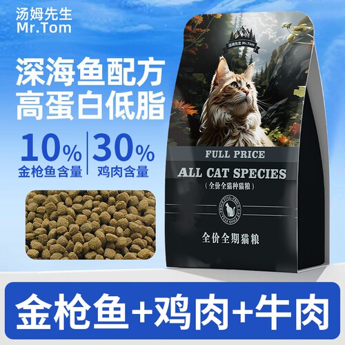 汤姆先生猫粮成猫幼猫全价鲜肉金枪鱼猫咪无谷增肥发腮营养高蛋白