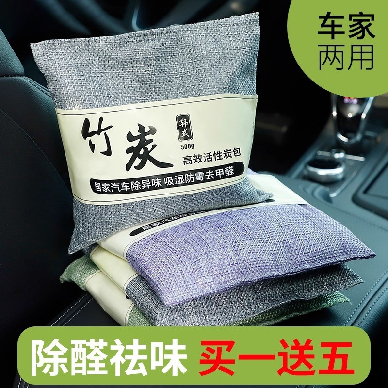 竹炭包汽车用活性炭包新车除甲醛除异味车载专用车内去味除味除臭