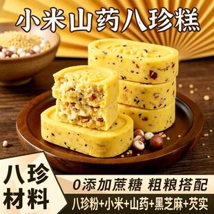 小米山药八珍糕桂花红枣早餐糕小孩老人小零食健康茯苓解馋糯米
