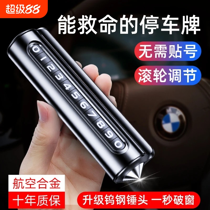 【央妈推荐】两用停车号码破窗锤