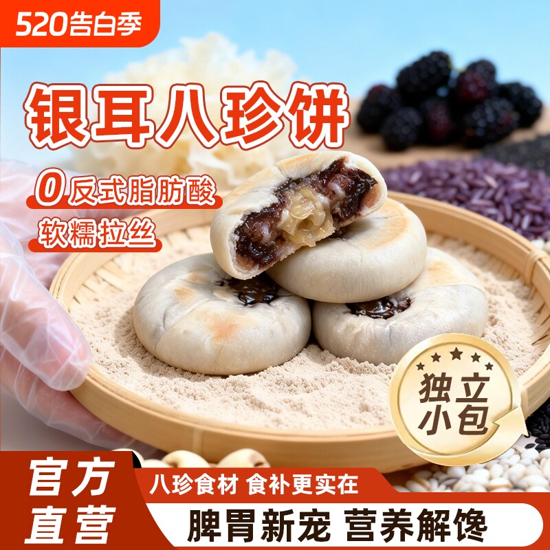 友善银耳山药八珍饼老式早餐点心儿童小包零食糕点糕解馋下午茶