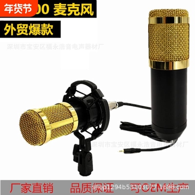 厂家 BM800电容麦克风电脑网络K歌主播话筒语音录音有线麦克风