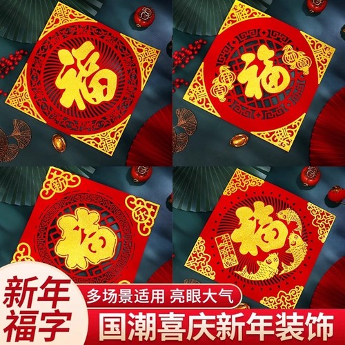 2026马年新款福字门贴立体春节新年装饰植绒过年入户大门用品磁吸