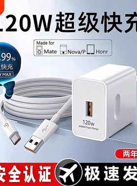 【热销第一】120W原装超级闪充