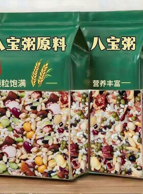 特惠抢5斤八宝粥原料五谷杂粮粗粮营养早餐粥红豆红枣糯米黑米