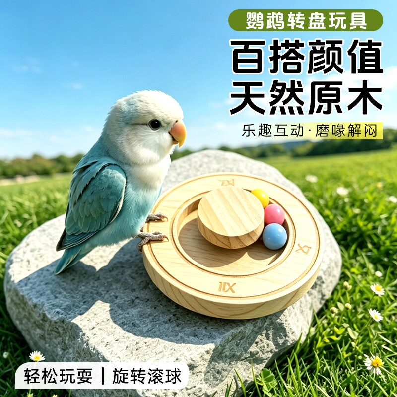 鹦鹉玩具彩珠啃咬站台解闷鸟自嗨啃咬磨嘴器牡丹虎皮发泄娱乐用品