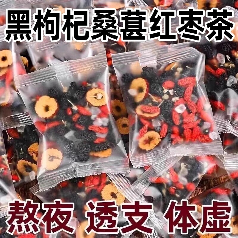 养补气枸杞桑葚黑枸杞红枣茶补肾茶桂圆枸杞茶男肾补精养生茶包肾