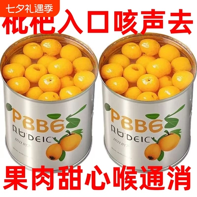 枇杷罐头罐装清甜多汁