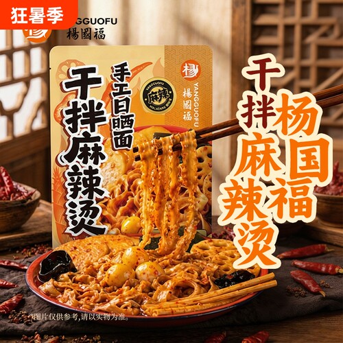 杨国福正宗东北麻辣烫