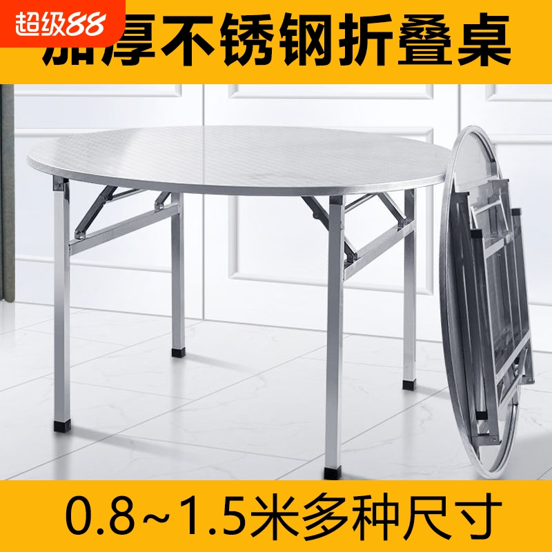 加厚不锈钢折叠圆桌|千人加购