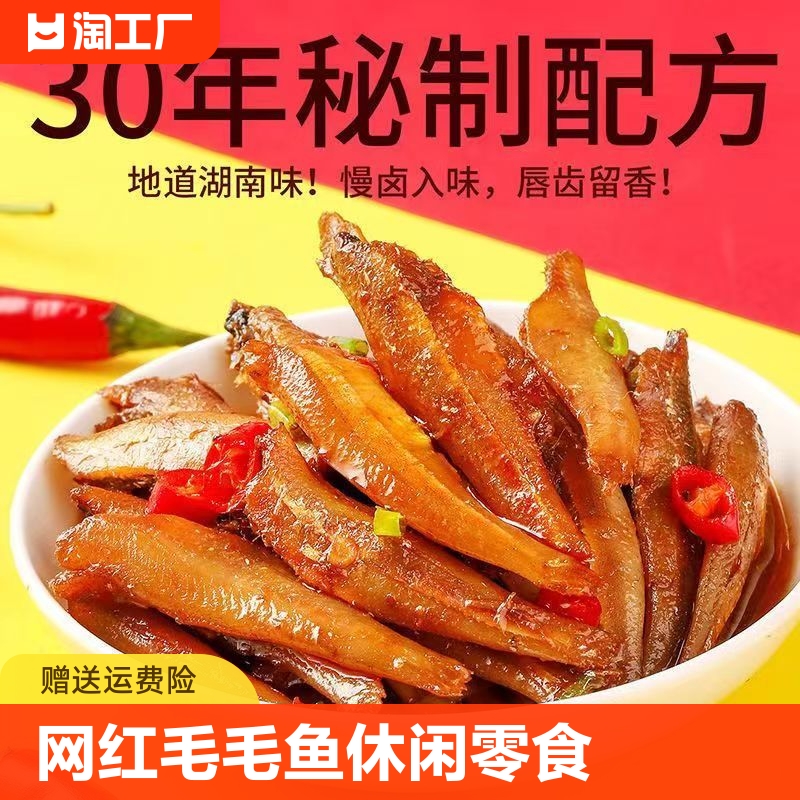 小鱼仔香辣小鱼干零食批发一整箱即食鱼干网红毛毛鱼辣味休闲零食