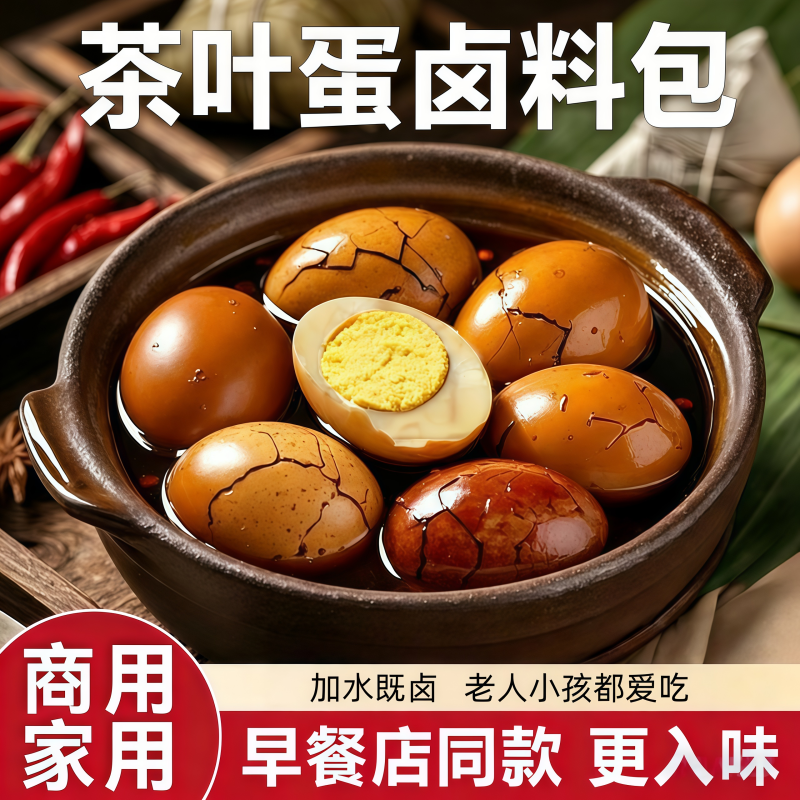 茶叶蛋卤料包五香入味家常美味