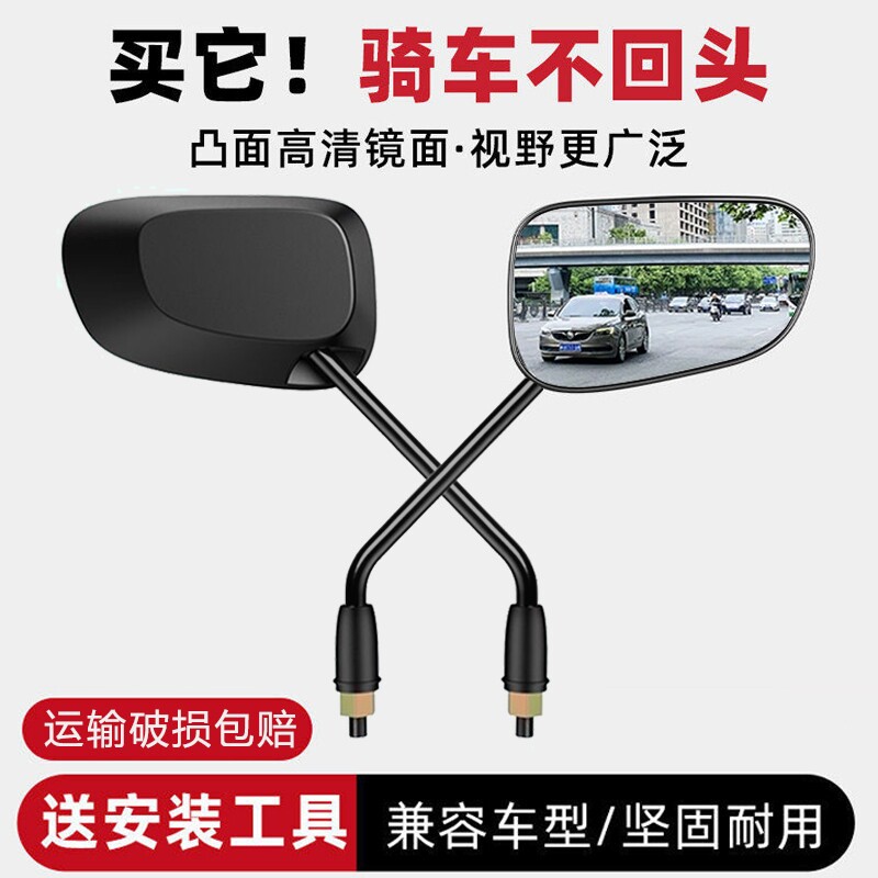 高清通用电动车后视镜适用