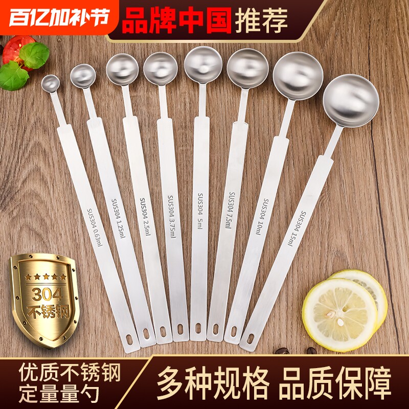 长柄不锈钢量勺定量勺子盐勺奶粉勺5g计量勺调味勺克数果粉勺烘焙