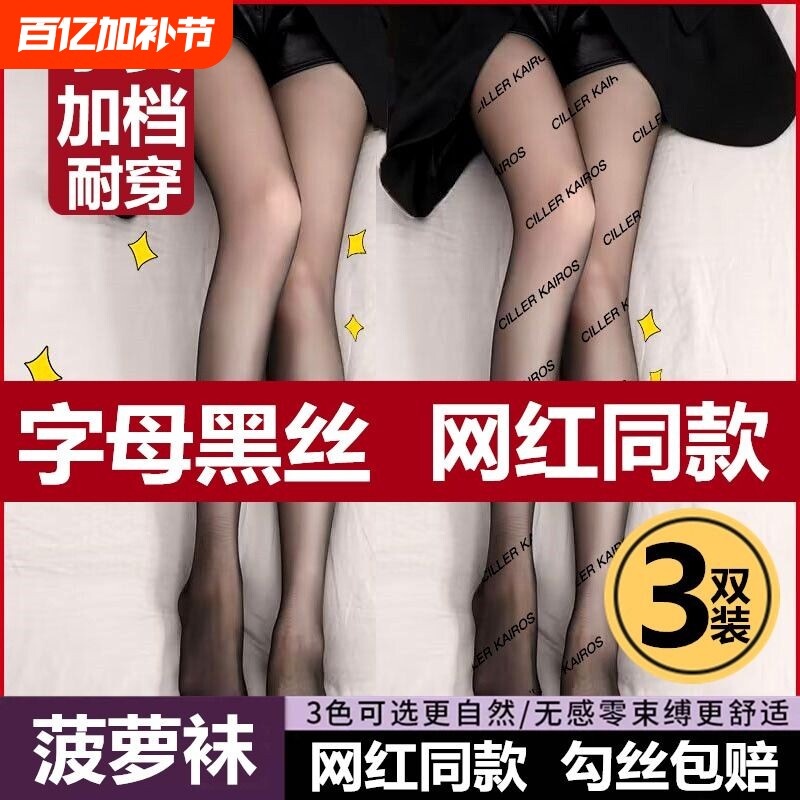 字母黑丝袜女薄款防勾丝ins潮性感菠萝袜打底连裤袜连体超薄网格