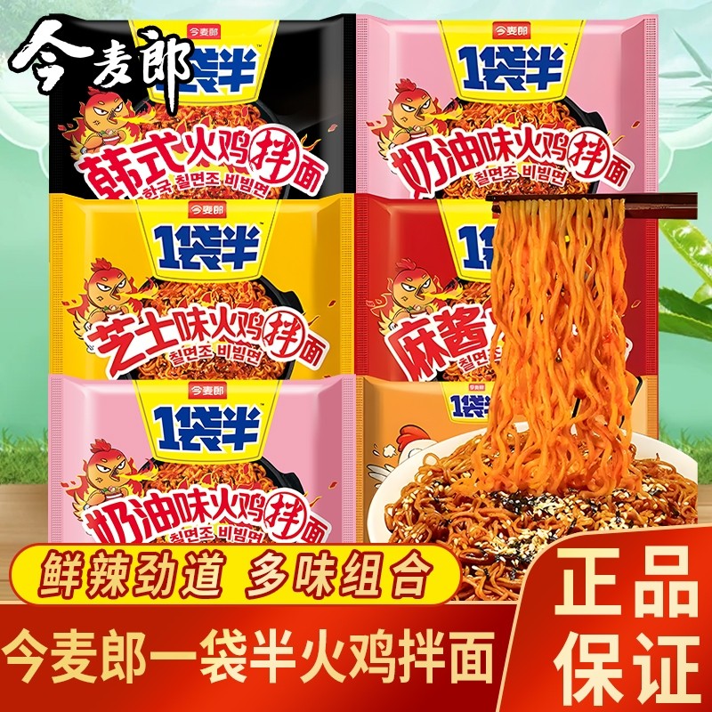 今麦郎一袋半火鸡面袋装韩式奶油味方便面拌面免煮冲泡速食品泡面,粮油调味/速食/干货/烘焙,冲泡方便面/拉面/面皮,淘宝优惠券,粉丝福利购,淘宝优惠卷