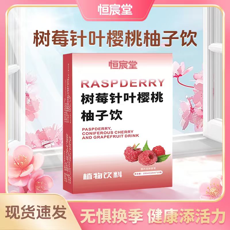 树莓针叶樱桃柚子饮复合果汁饮料满满VC超高维C盒装冲饮果汁饮料