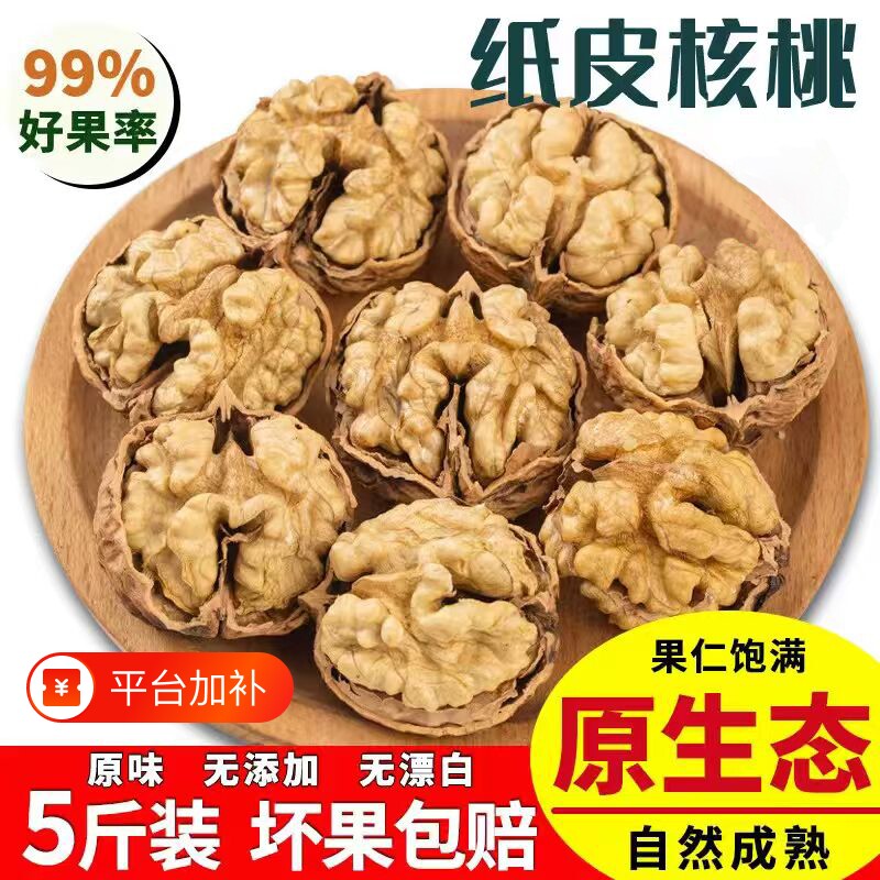 2026新货新鲜云南纸皮核桃薄皮核桃原味核桃仁儿童孕妇官方旗舰店