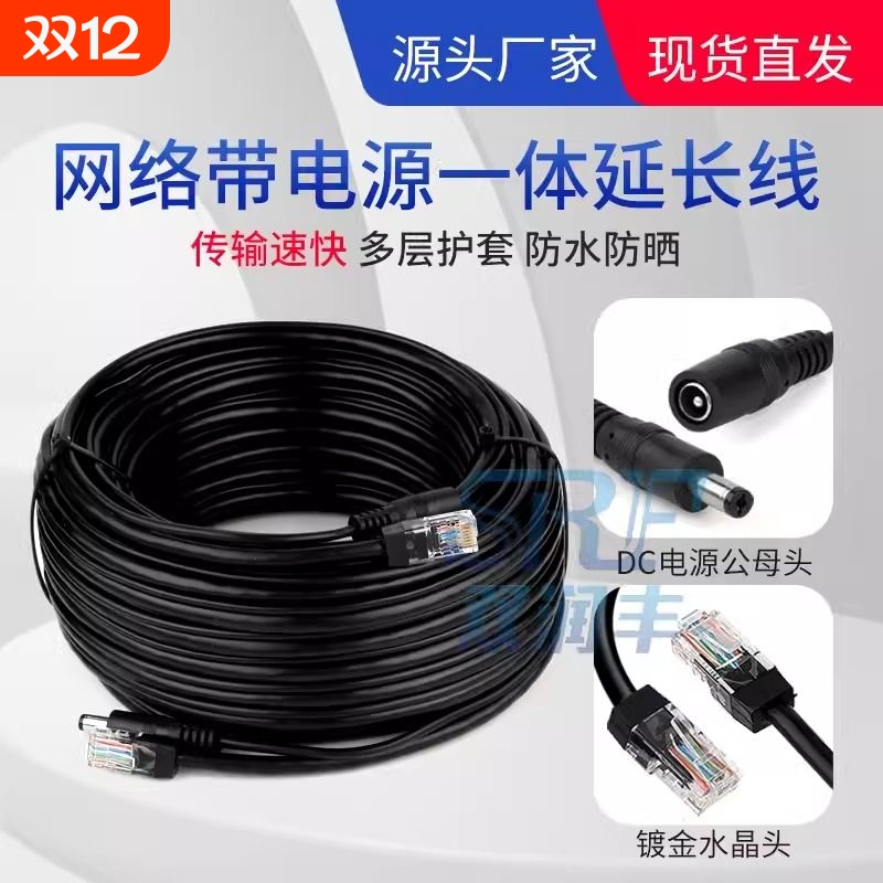 网络电源一体线8芯监控网络综合线摄像头网线8+2综合二合一成品线