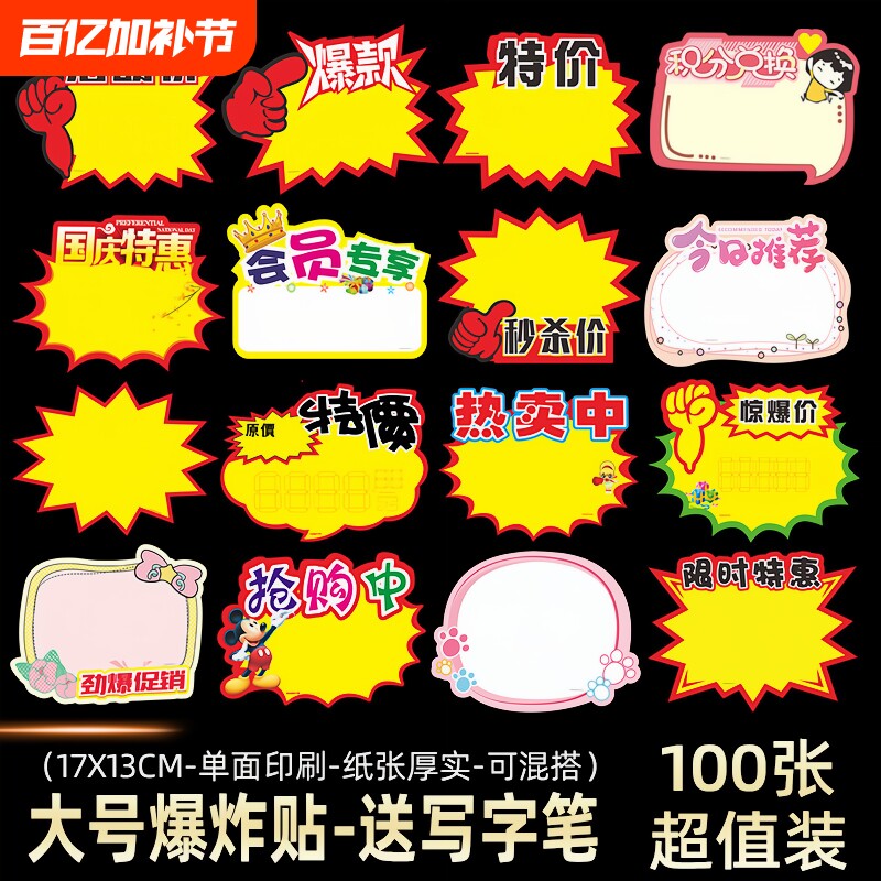 超市商品价格标签大号网红价格牌广告爆炸贴特价牌标价水果店促销牌展示牌创意活动标签手写广告纸药店价目表