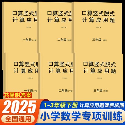口算竖式应用题三合一一年级二年级三年级上册下册脱式口算题卡天天练小学数学专项练习册算术簿计算同步