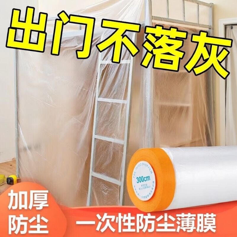 防灰尘家具保护膜遮盖装修塑料膜图片