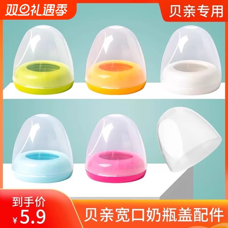 适配贝亲宽口径奶瓶盖子奶瓶手柄中间环防尘盖奶嘴旋盖圈盖帽组