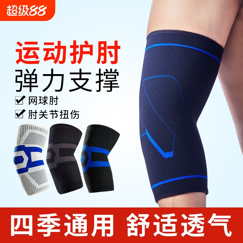 运动网球肘专用护肘关节保护套男健身篮球胳膊保暖女护臂护具跑步