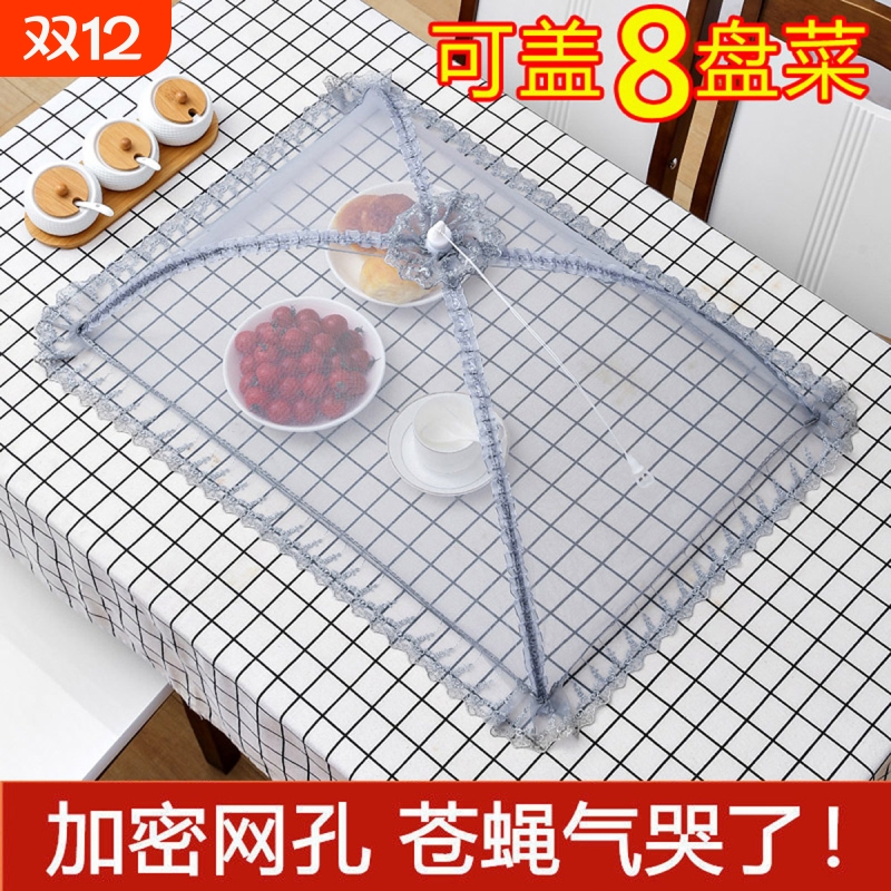 神器罩子防蚊防尘折叠餐桌罩