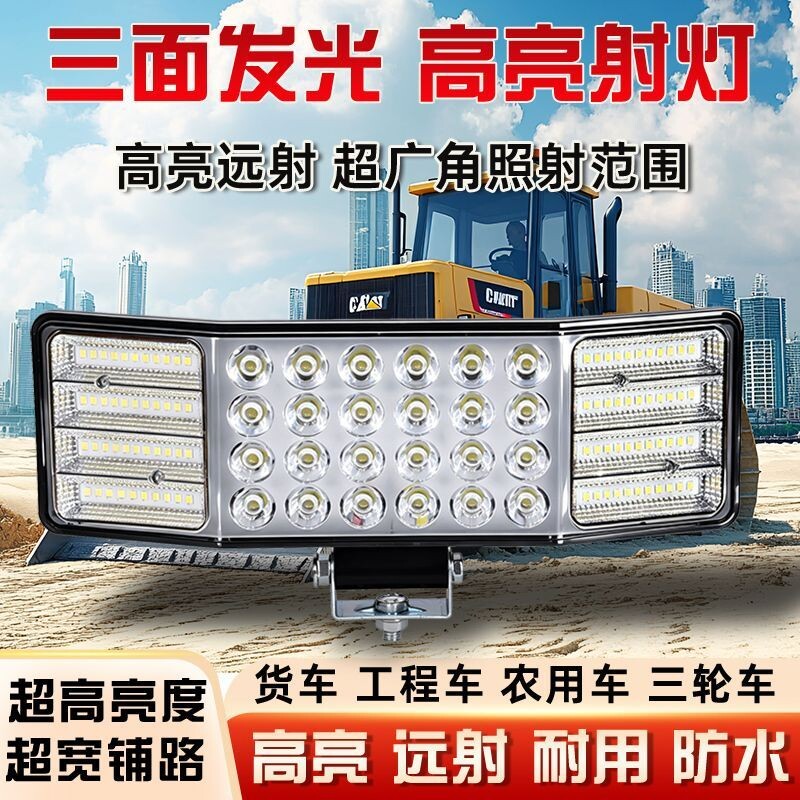 三面广角发光led大广角射灯高亮LED车灯农用车拖拉机拖车超强光
