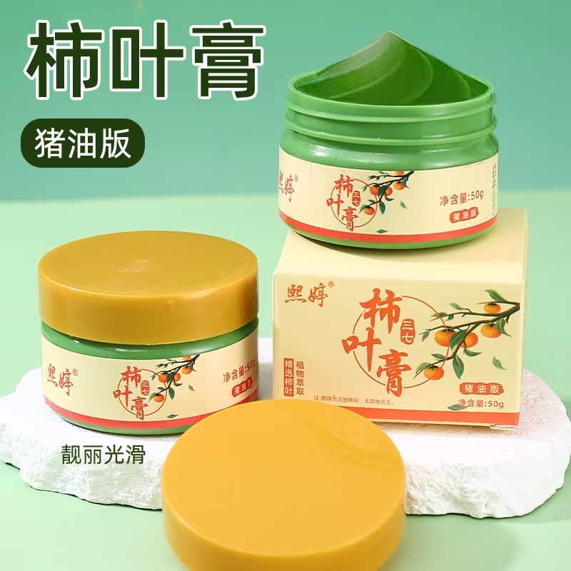 【老牌国货】猪油膏柿子叶粉嫩白淡斑去黄柿叶祛斑纯天然护肤