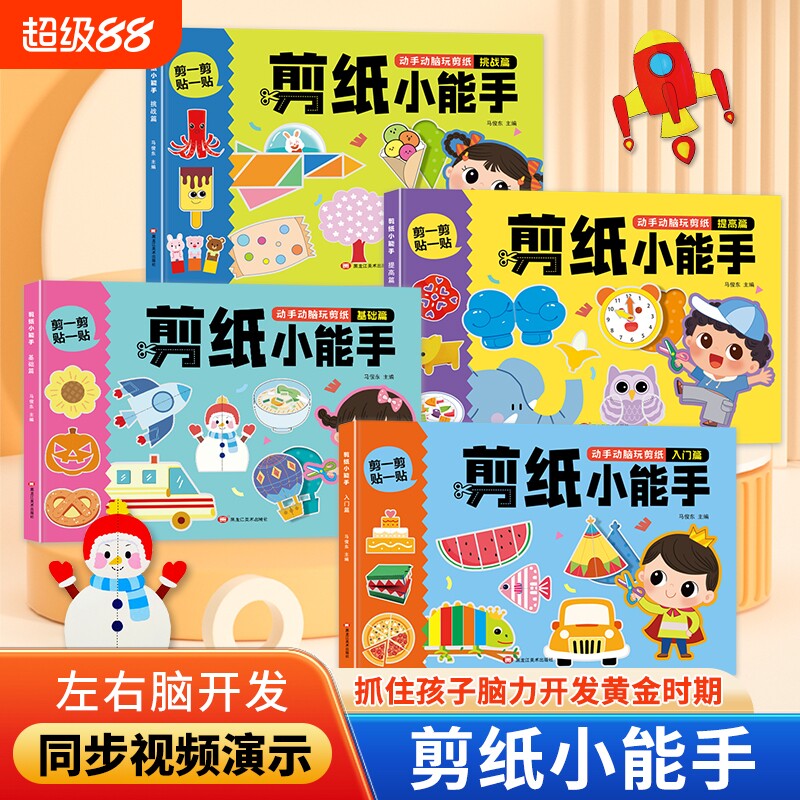剪纸小能手基础篇入门提高挑战篇图片